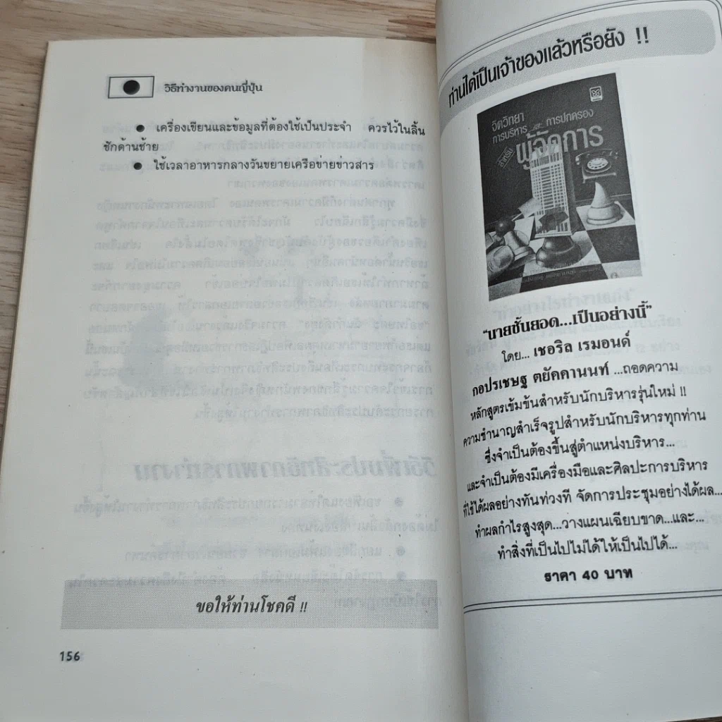 หนังสือ วิธีทำงานของคน...ญี่ปุ่น รูปที่ 9