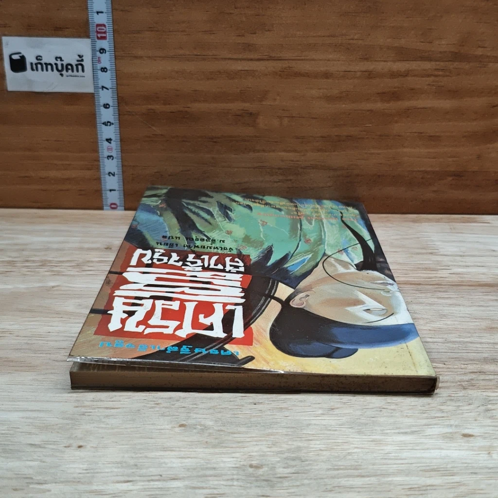 หนังสือ เศรษฐีสำเร็จรูป รูปที่ 5