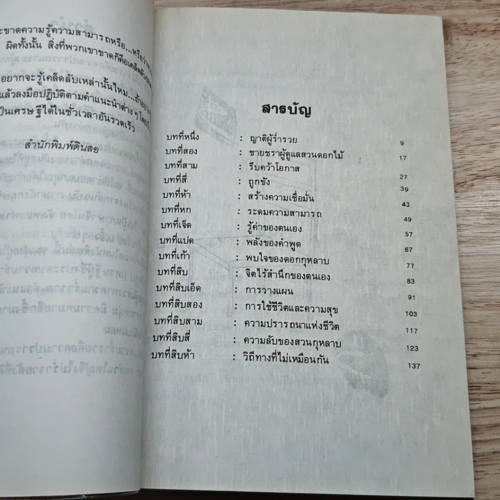 หนังสือ เศรษฐีสำเร็จรูป รูปที่ 6