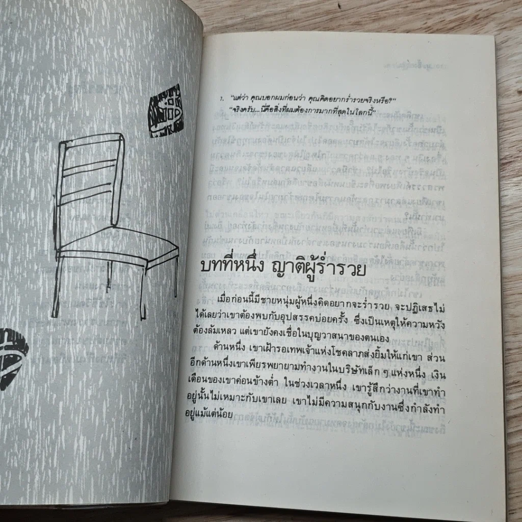 หนังสือ เศรษฐีสำเร็จรูป รูปที่ 7