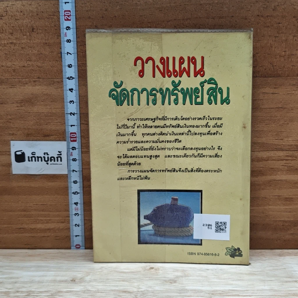 หนังสือ วางแผนจัดการทรัพย์สิน รูปที่ 2
