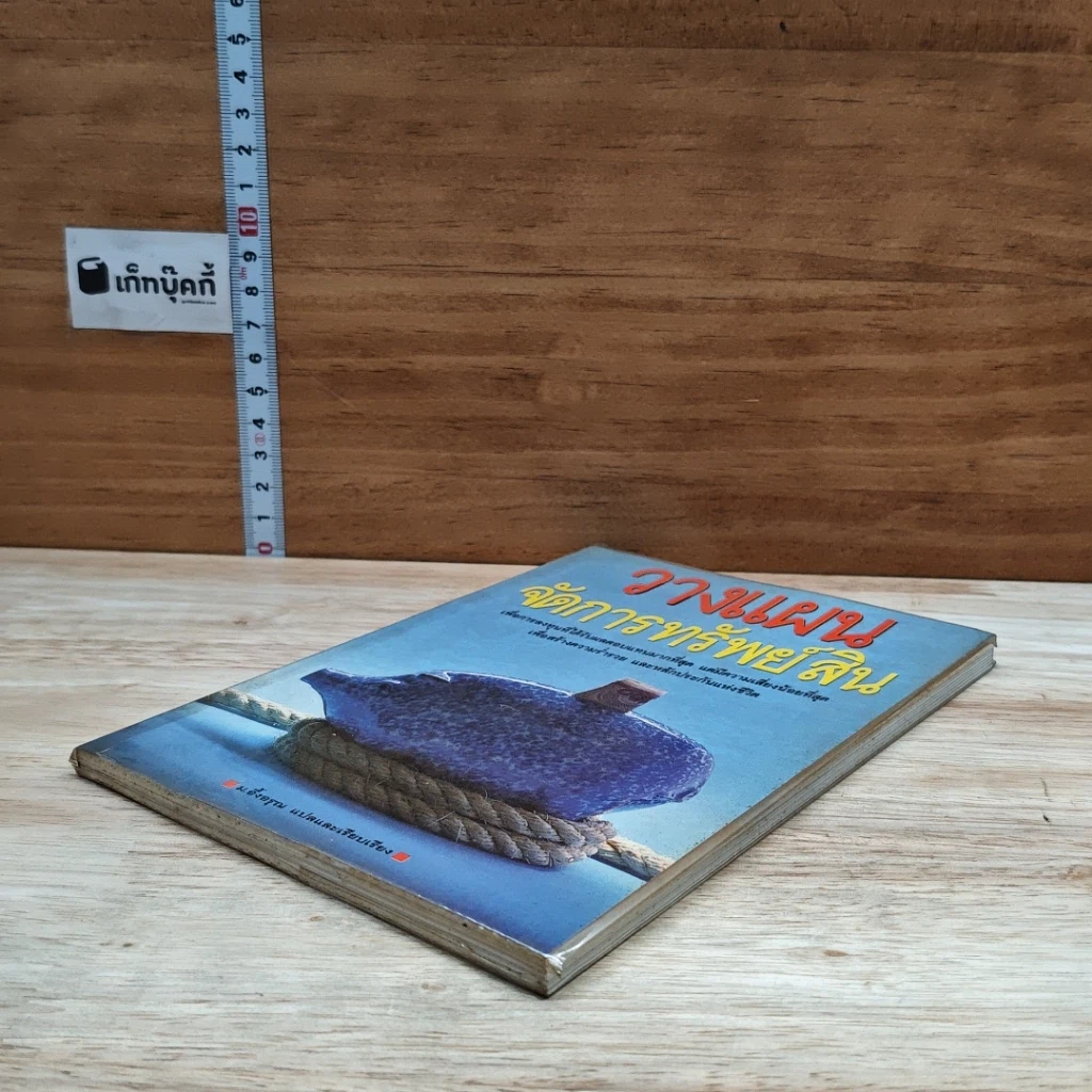 หนังสือ วางแผนจัดการทรัพย์สิน รูปที่ 4