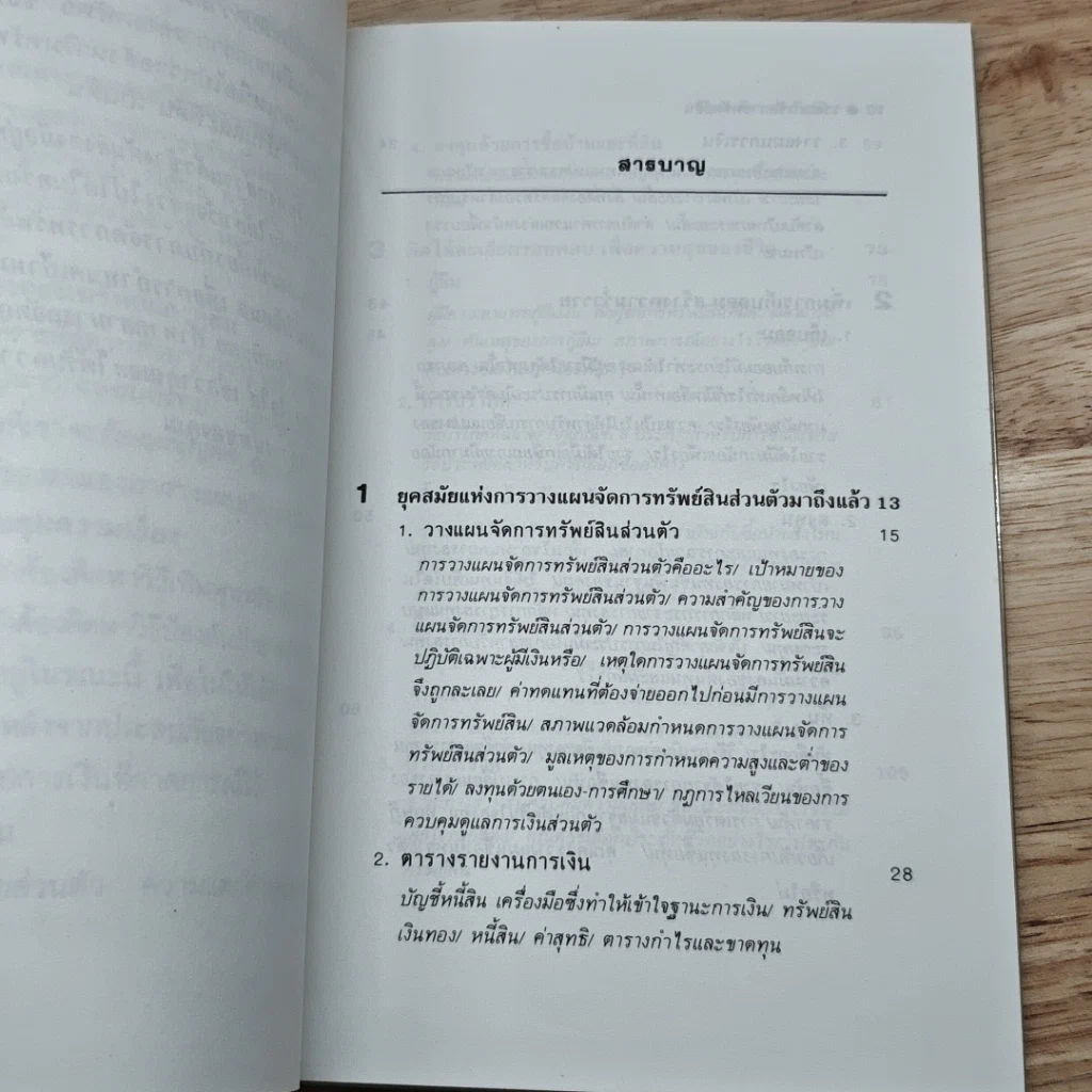 หนังสือ วางแผนจัดการทรัพย์สิน รูปที่ 6