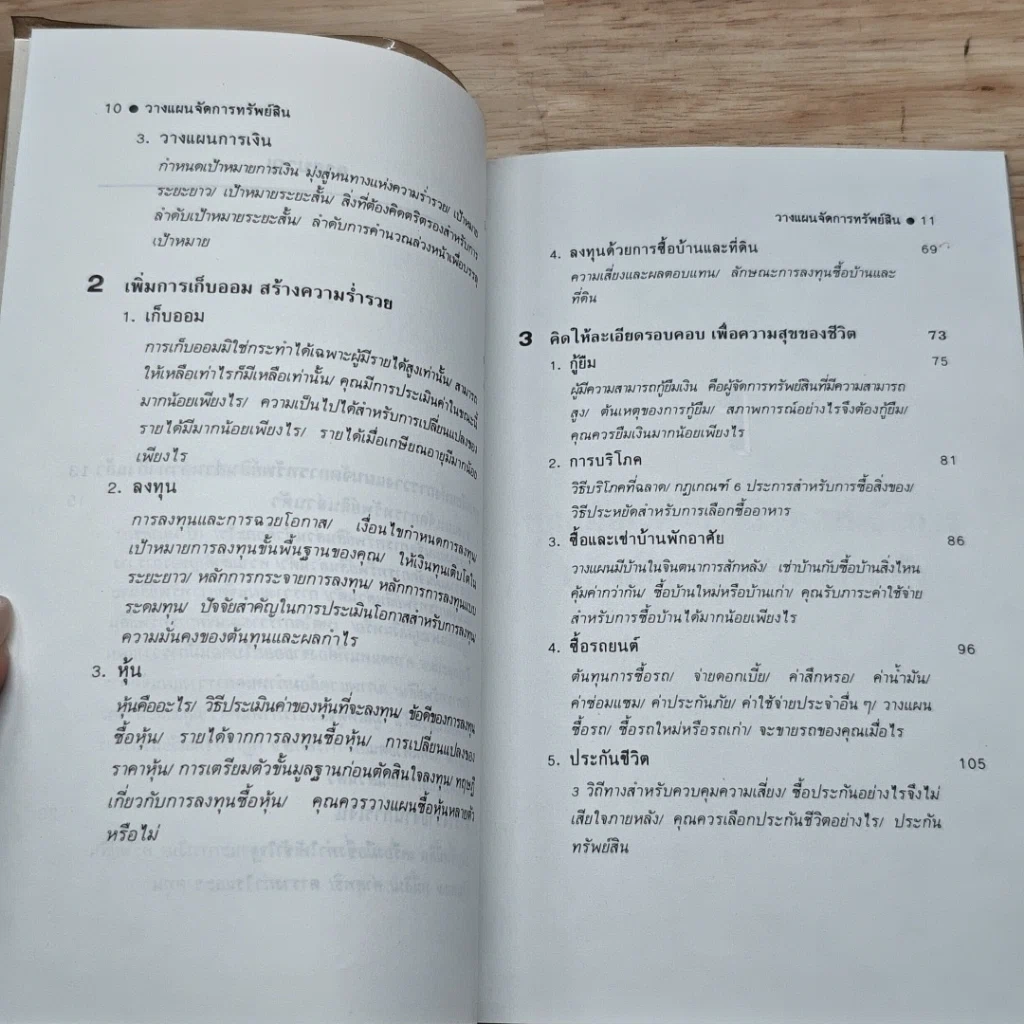 หนังสือ วางแผนจัดการทรัพย์สิน รูปที่ 7