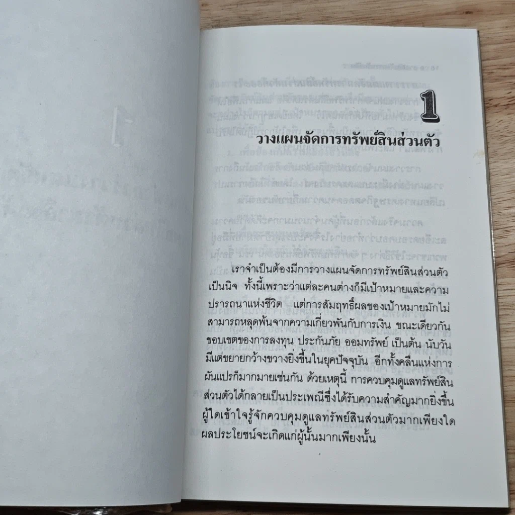 หนังสือ วางแผนจัดการทรัพย์สิน รูปที่ 8
