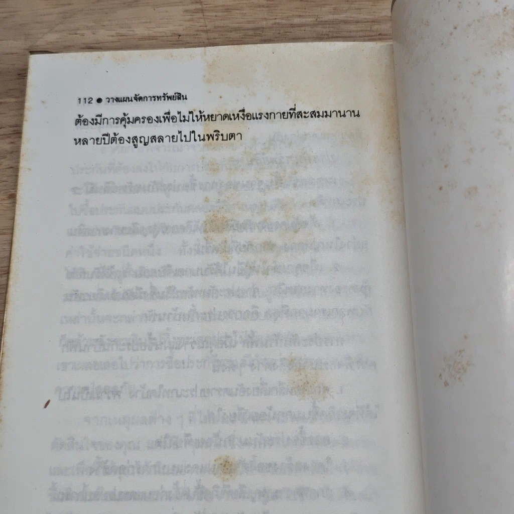 หนังสือ วางแผนจัดการทรัพย์สิน รูปที่ 9
