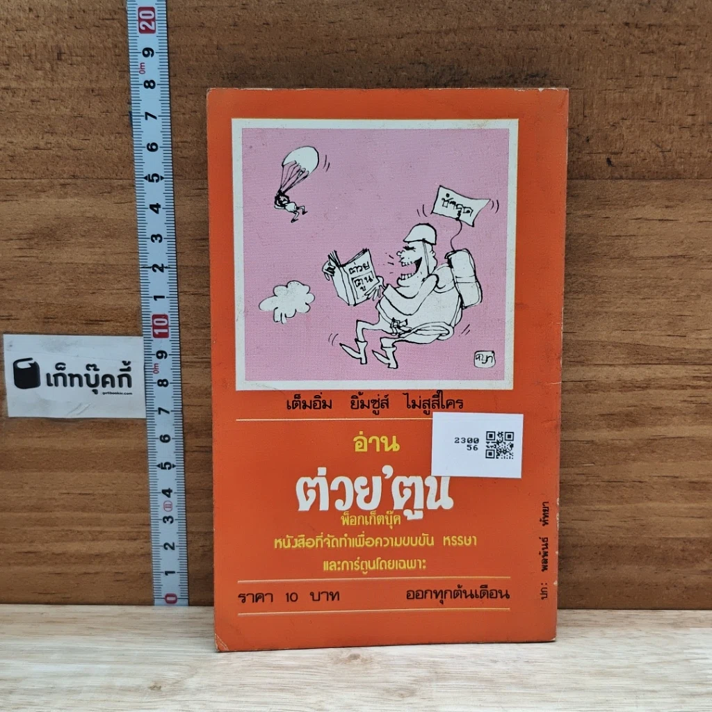 หนังสือ คนหนอคน รูปที่ 2