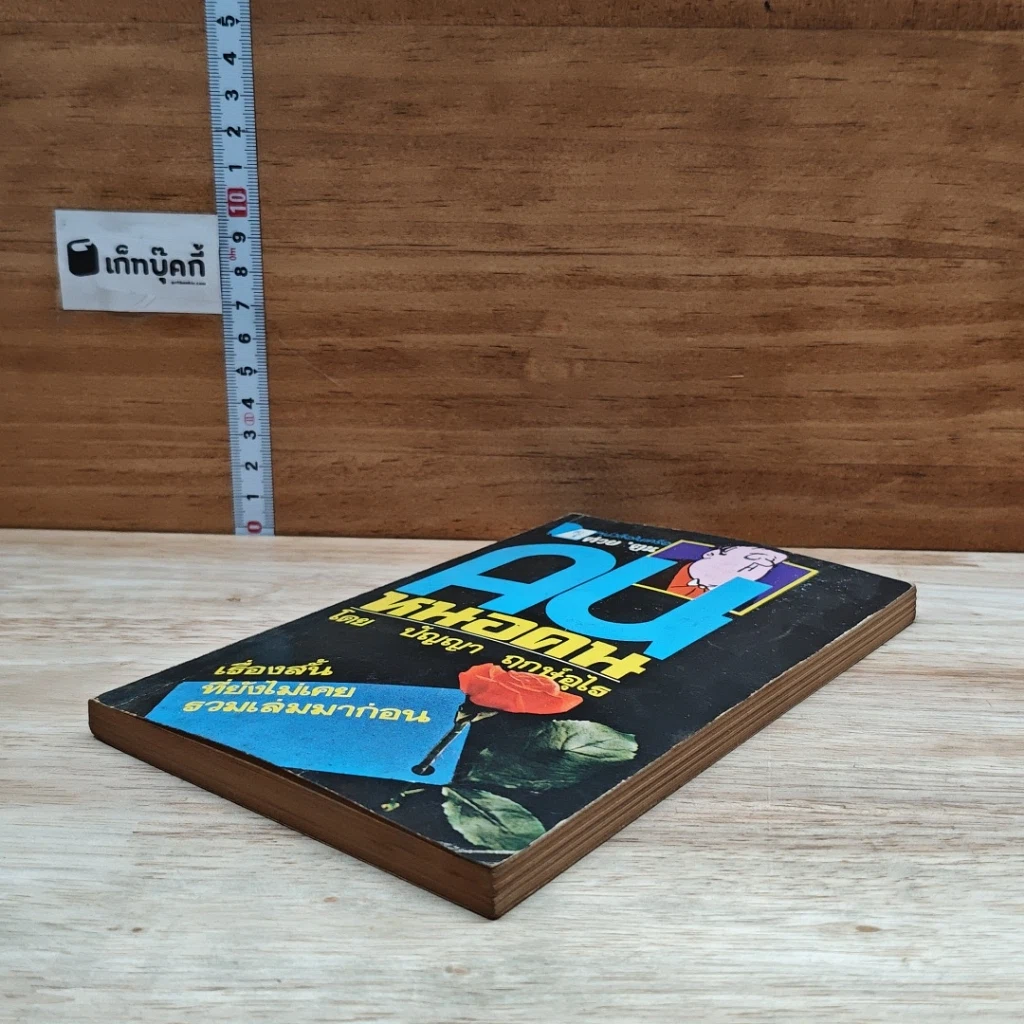 หนังสือ คนหนอคน รูปที่ 4