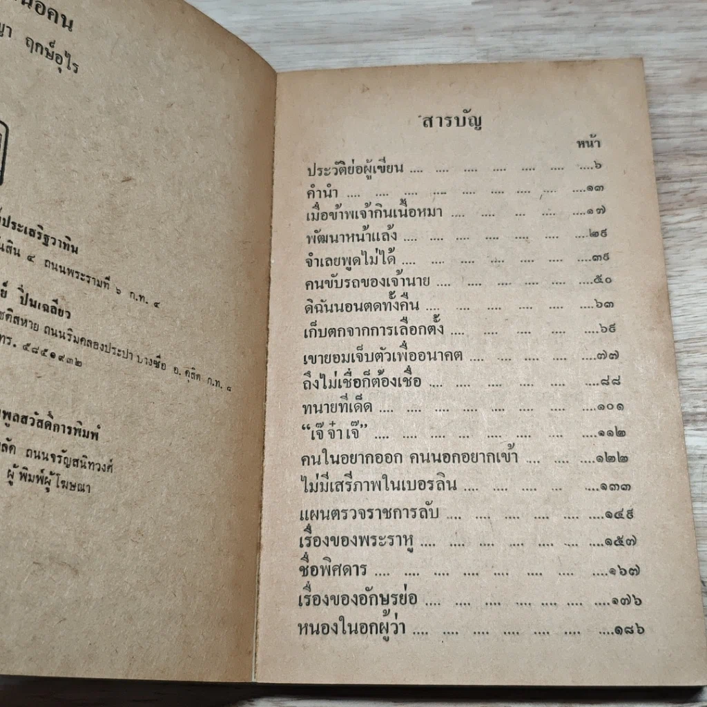 หนังสือ คนหนอคน รูปที่ 6
