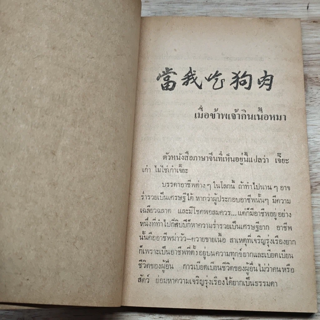 หนังสือ คนหนอคน รูปที่ 7