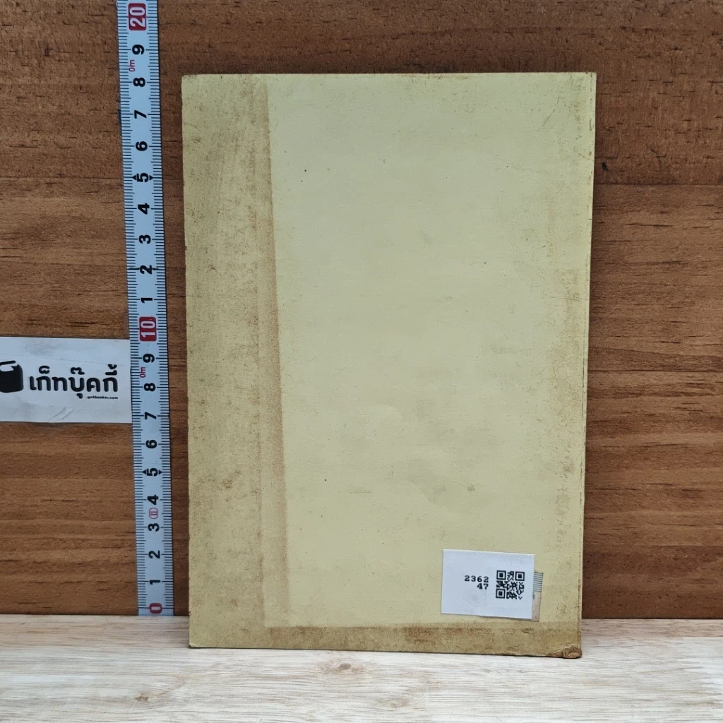 หนังสือ ตลกตกบาร์ รูปที่ 2