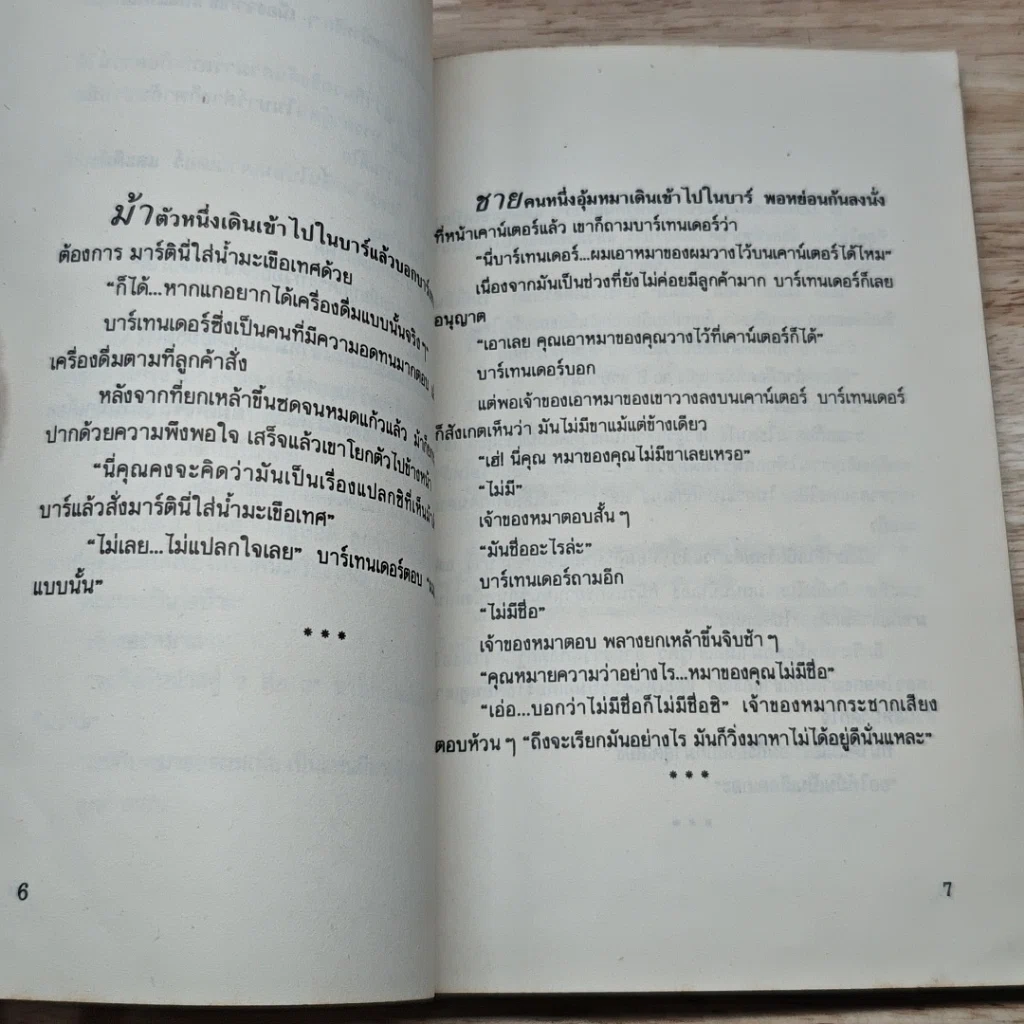 หนังสือ ตลกตกบาร์ รูปที่ 6