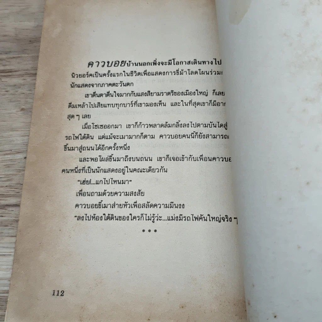หนังสือ ตลกตกบาร์ รูปที่ 8