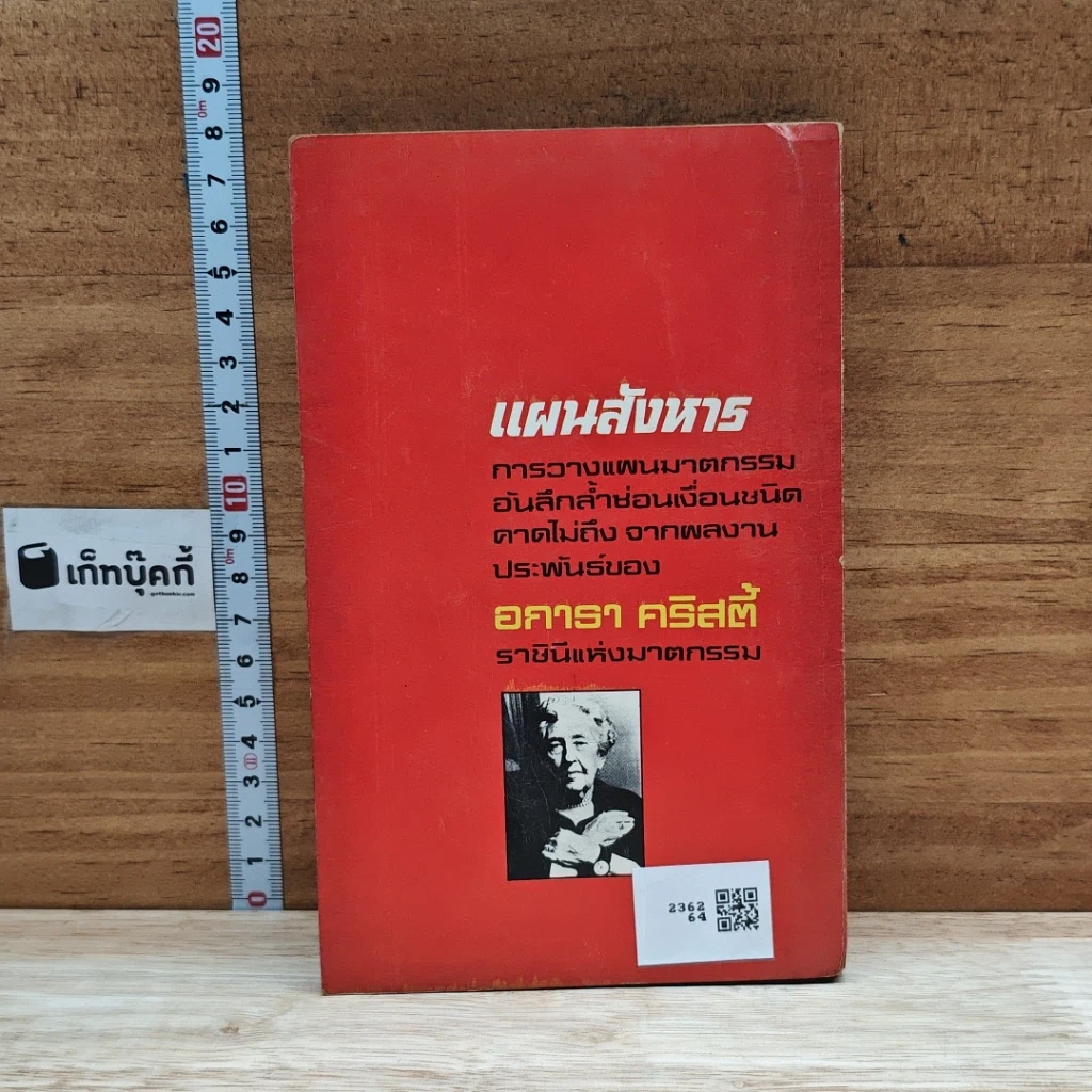 หนังสือ แผนสังหาร รูปที่ 2