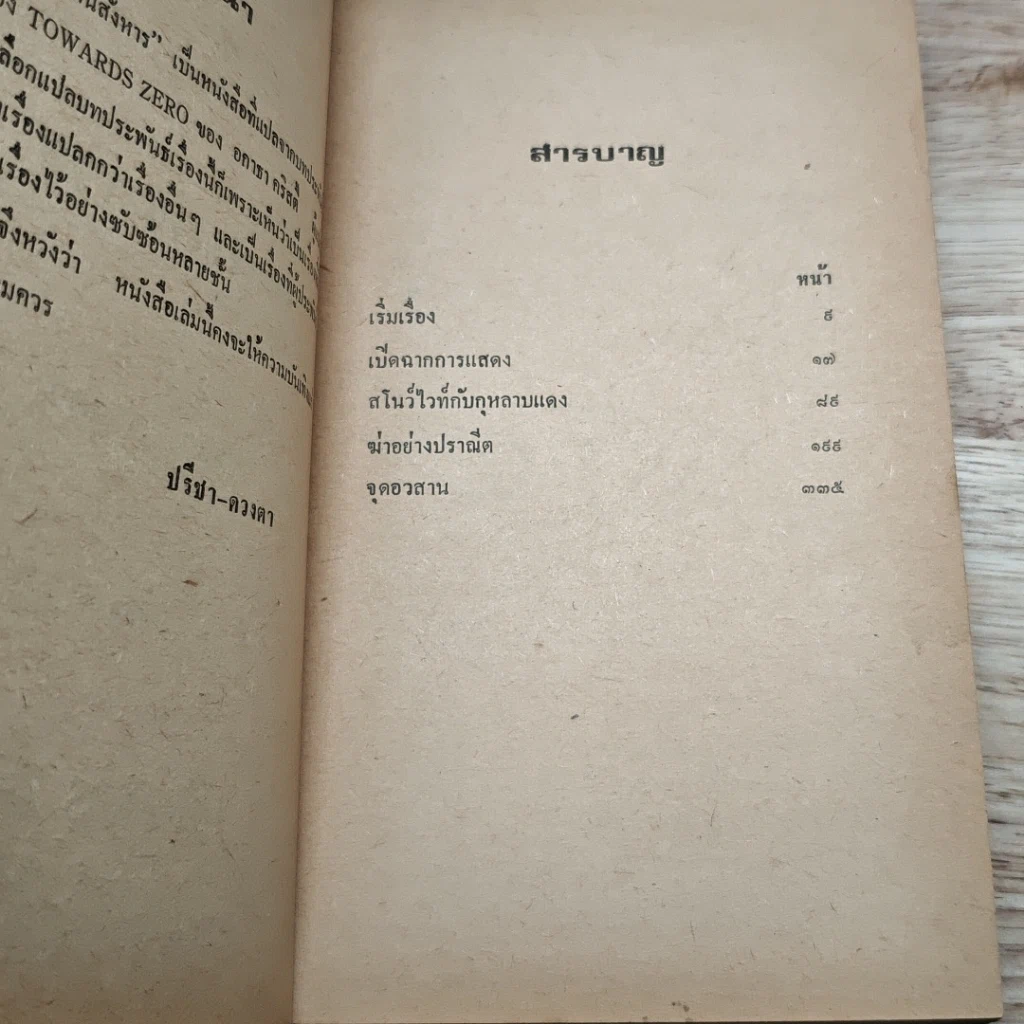 หนังสือ แผนสังหาร รูปที่ 6