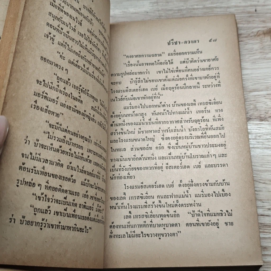 หนังสือ แผนสังหาร รูปที่ 7