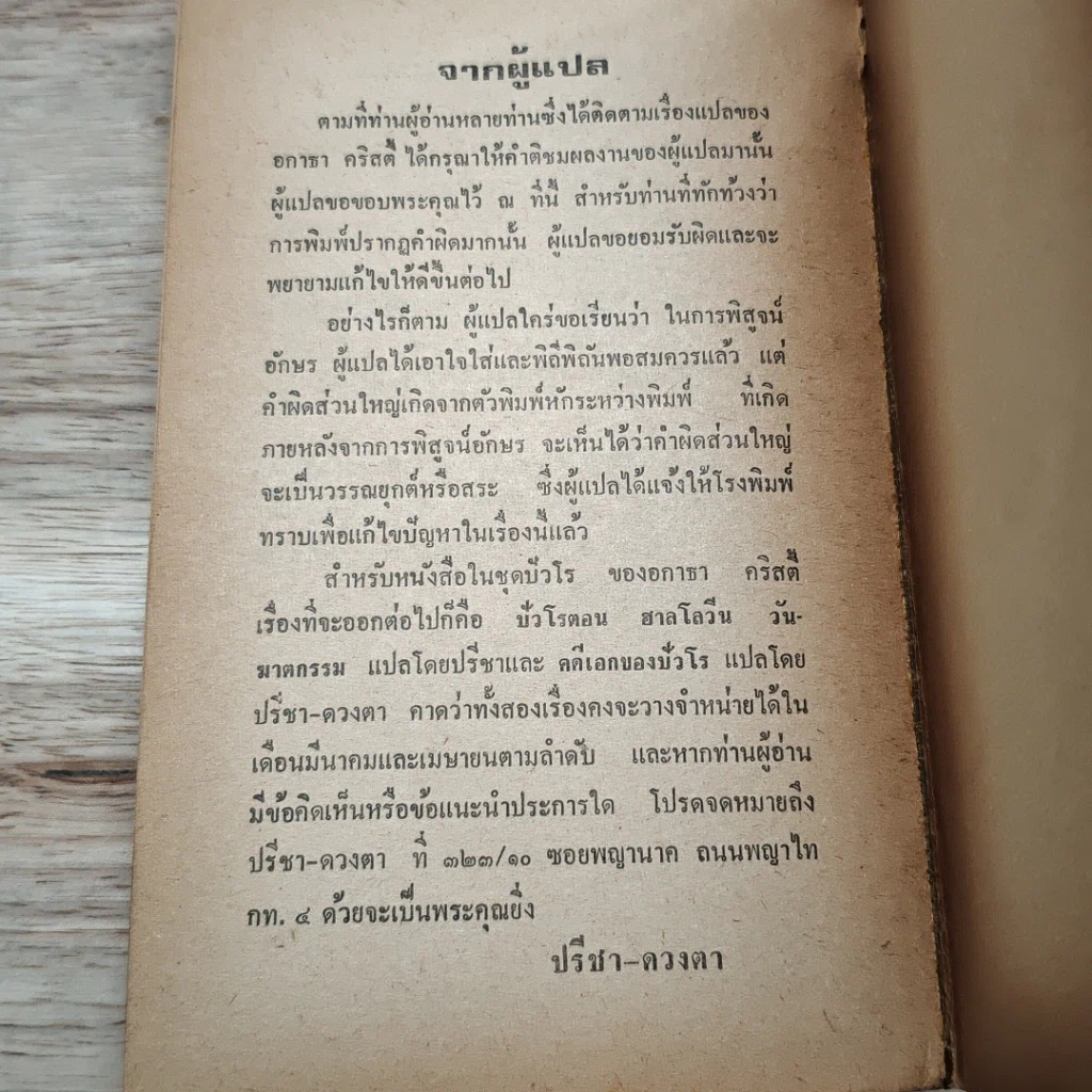 หนังสือ แผนสังหาร รูปที่ 8