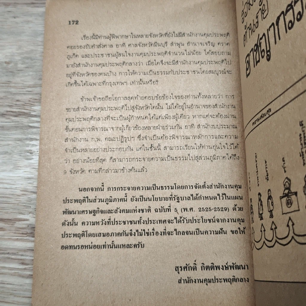 หนังสือ สงครามชีวิต โพธิ์เงิน รูปที่ 8