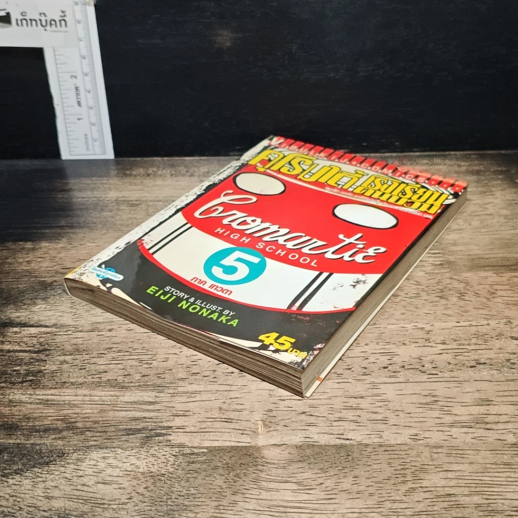 หนังสือ คุโรมาตี้ โรงเรียนคนบวม เล่ม 5 รูปที่ 4