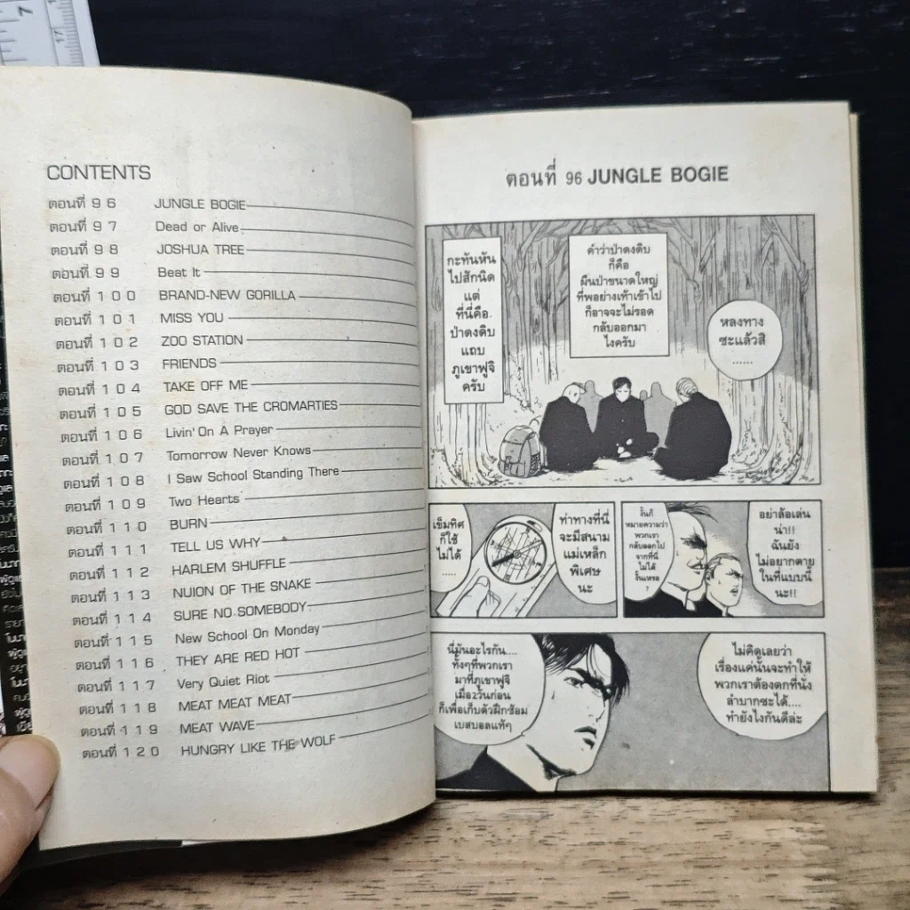 หนังสือ คุโรมาตี้ โรงเรียนคนบวม เล่ม 5 รูปที่ 7