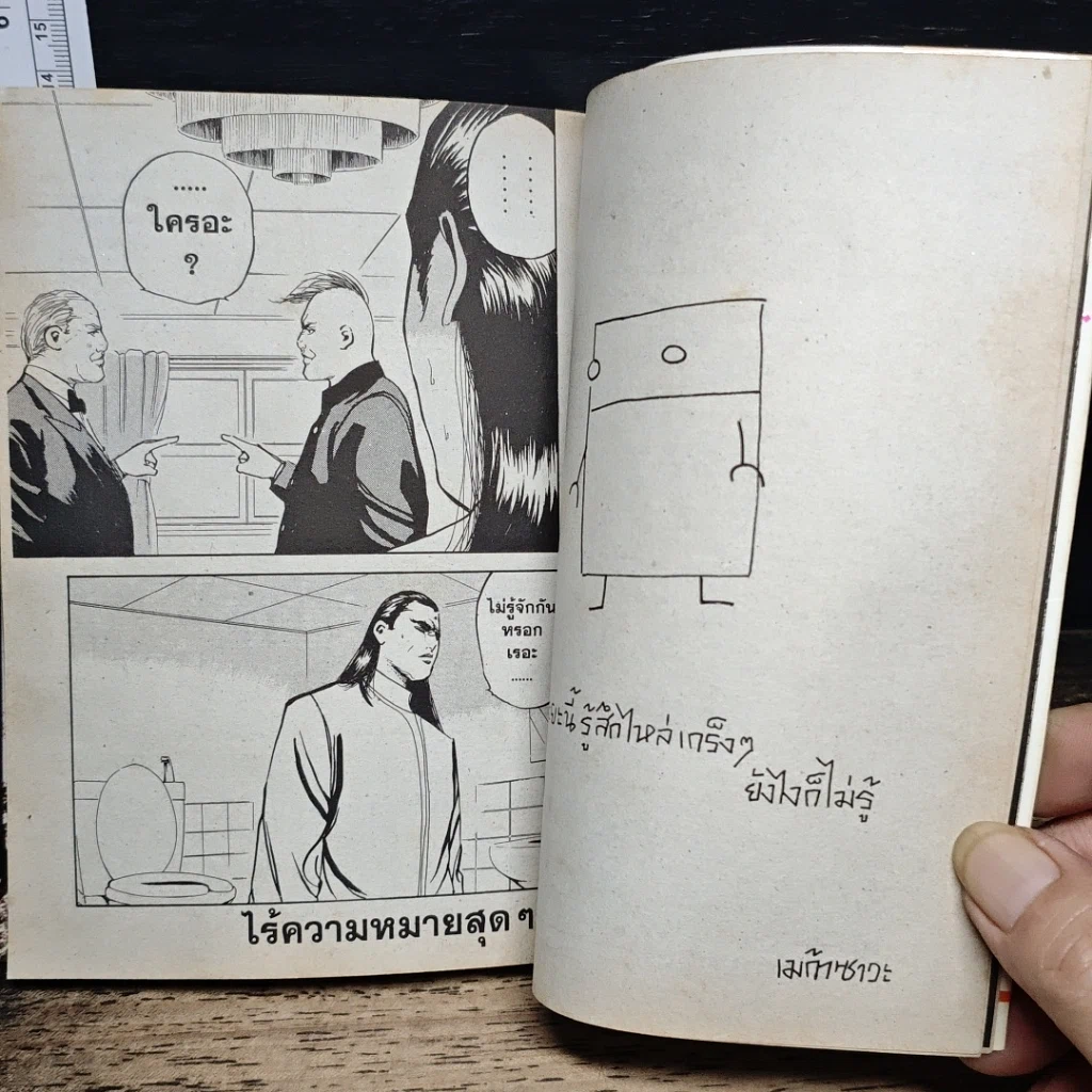 หนังสือ คุโรมาตี้ โรงเรียนคนบวม เล่ม 5 รูปที่ 8