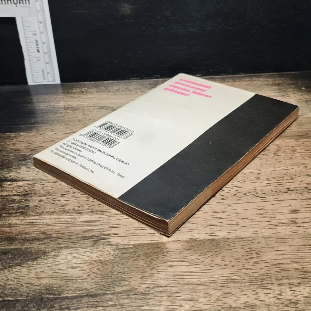 หนังสือ โลกใบเล็กของโทริยาม่า Vol. 1 รูปที่ 4
