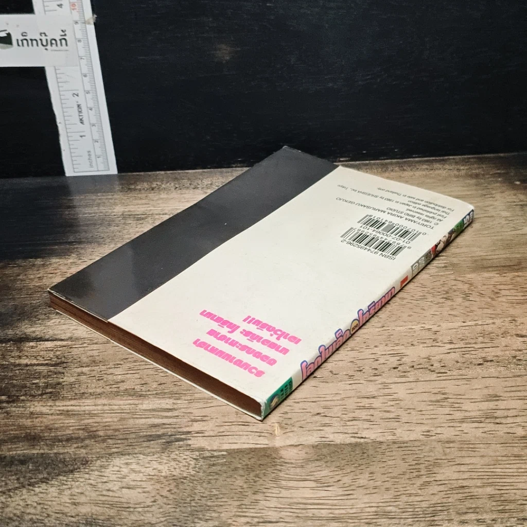 หนังสือ โลกใบเล็กของโทริยาม่า Vol. 1 รูปที่ 5