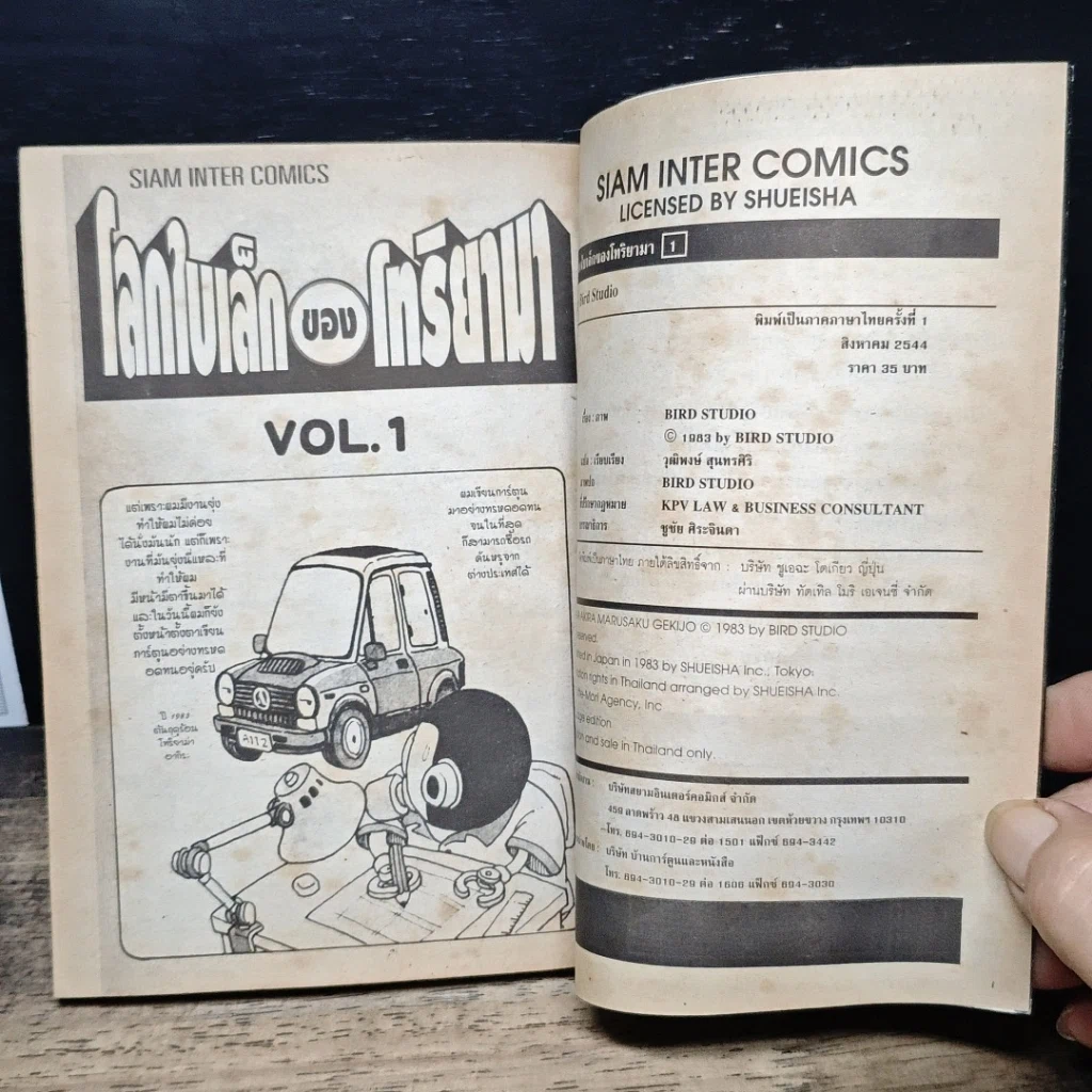 หนังสือ โลกใบเล็กของโทริยาม่า Vol. 1 รูปที่ 7