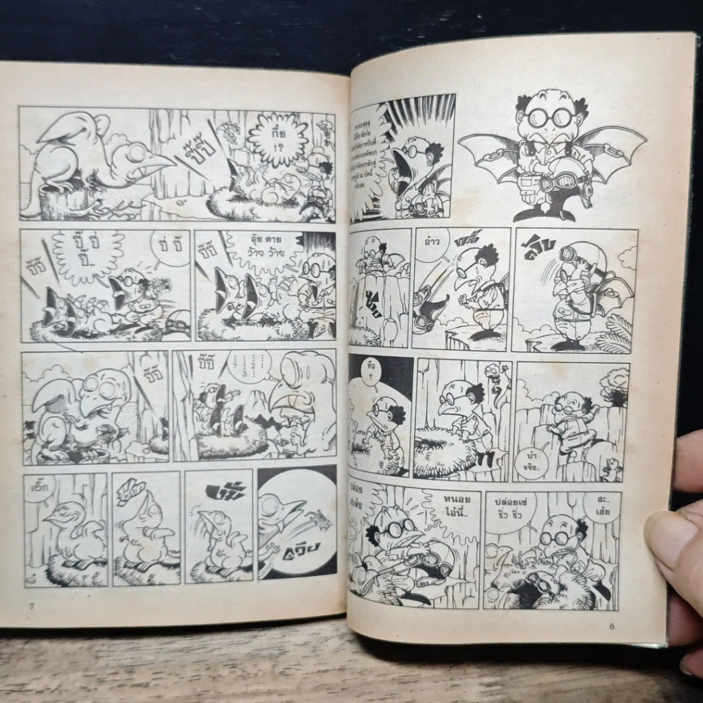 หนังสือ โลกใบเล็กของโทริยาม่า Vol. 1 รูปที่ 9