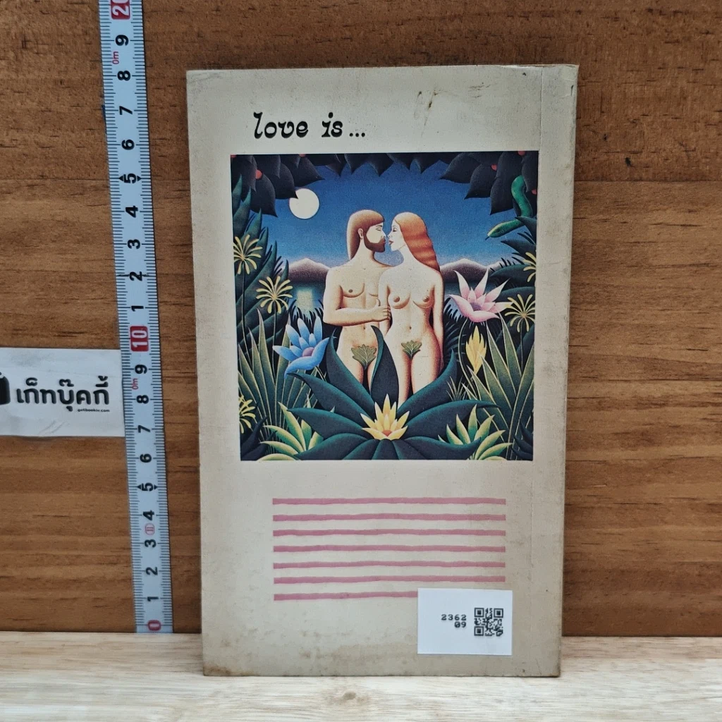 หนังสือ Love is... รูปที่ 2