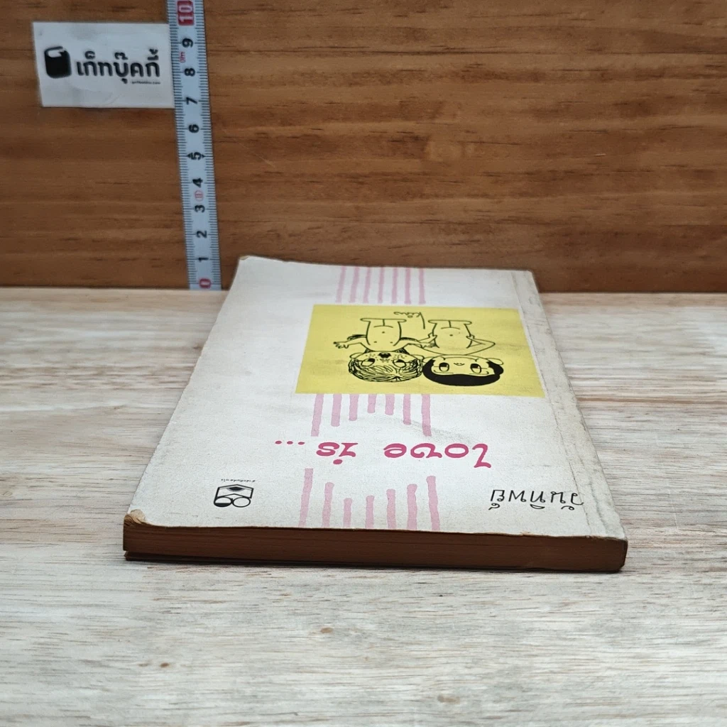 หนังสือ Love is... รูปที่ 5
