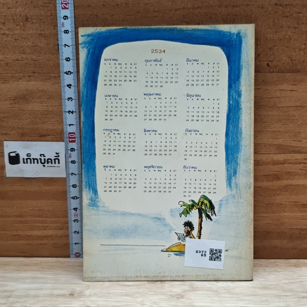 หนังสือ ฮาตลอดศก รูปที่ 2