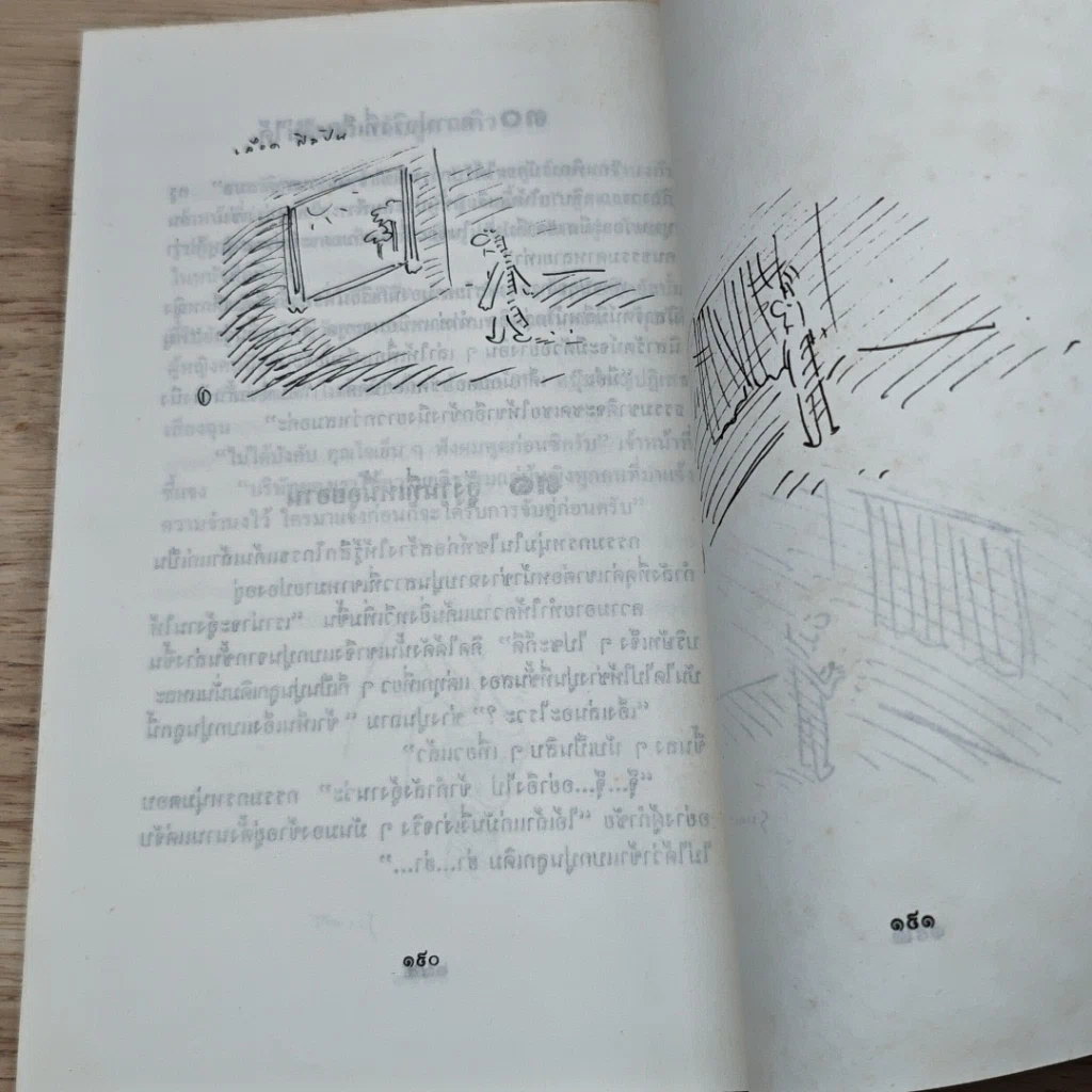 หนังสือ ฮาตลอดศก รูปที่ 8