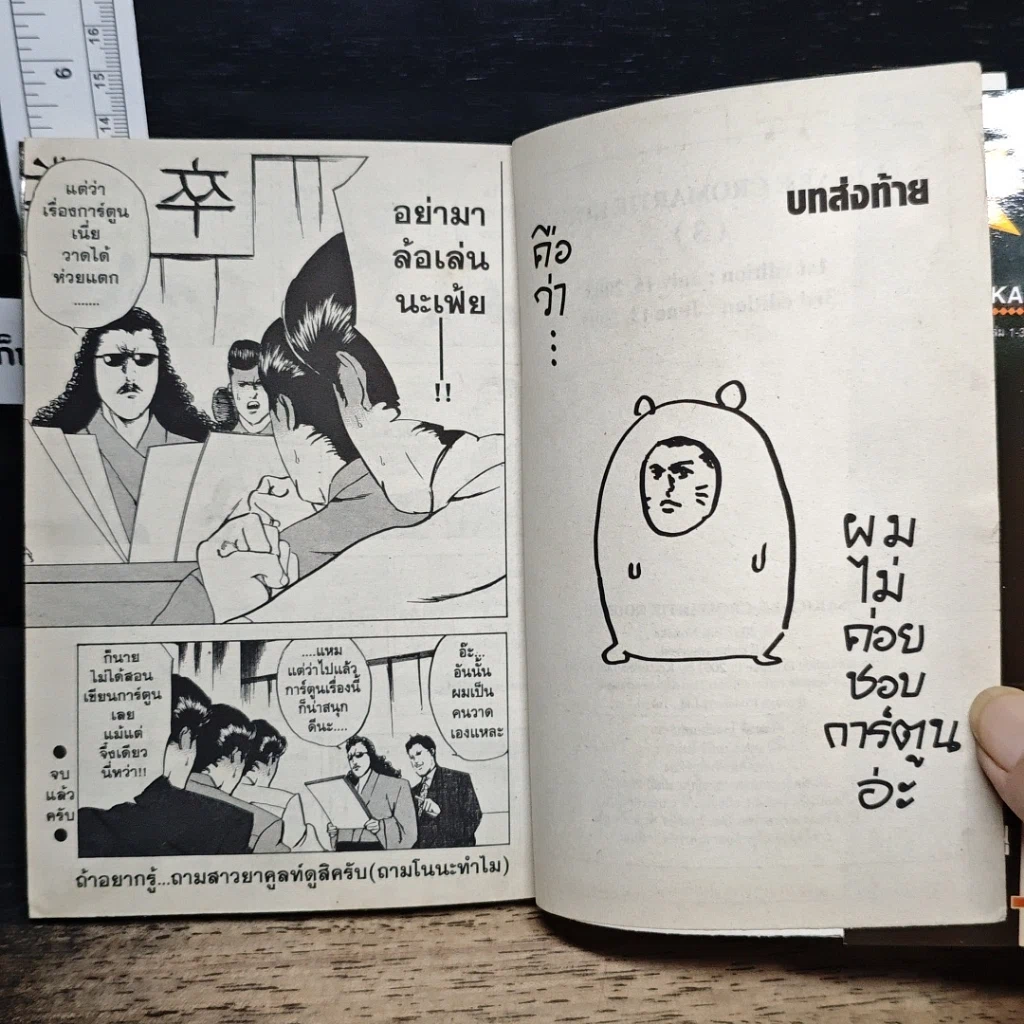 หนังสือ คุโรมาตี้ โรงเรียนคนบวม เล่ม 3 รูปที่ 8