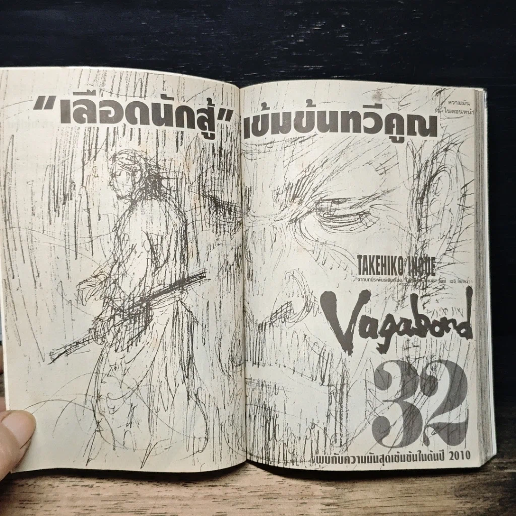 หนังสือ Vagabond เล่ม 31 รูปที่ 10