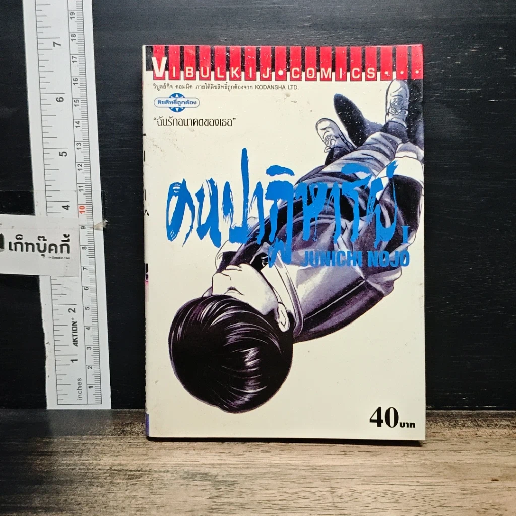 หนังสือ คนปาฏิหาริย์ เล่ม 1 รูปที่ 1