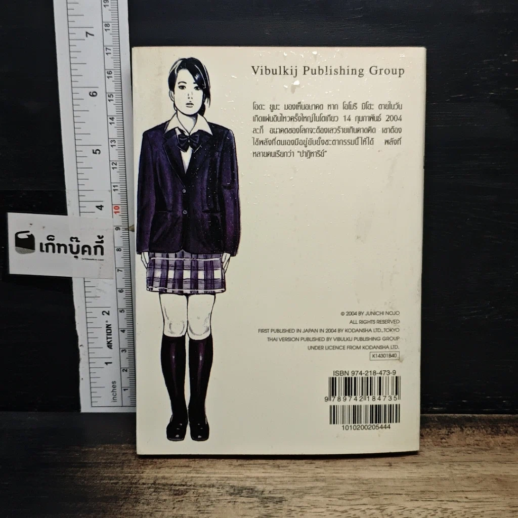 หนังสือ คนปาฏิหาริย์ เล่ม 1 รูปที่ 2