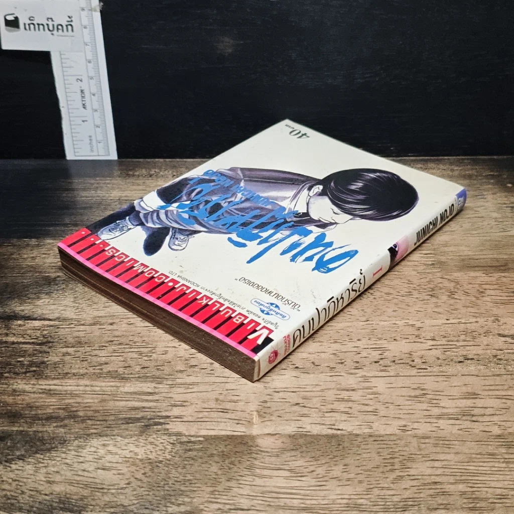 หนังสือ คนปาฏิหาริย์ เล่ม 1 รูปที่ 5