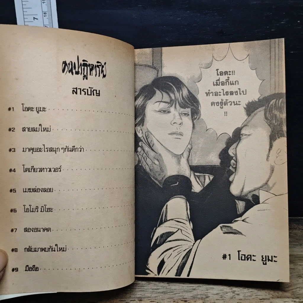 หนังสือ คนปาฏิหาริย์ เล่ม 1 รูปที่ 7