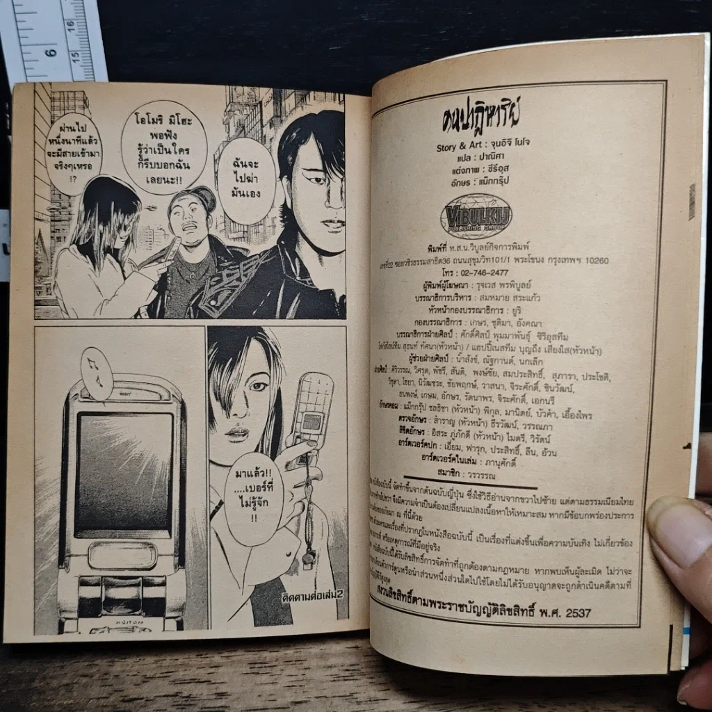 หนังสือ คนปาฏิหาริย์ เล่ม 1 รูปที่ 10