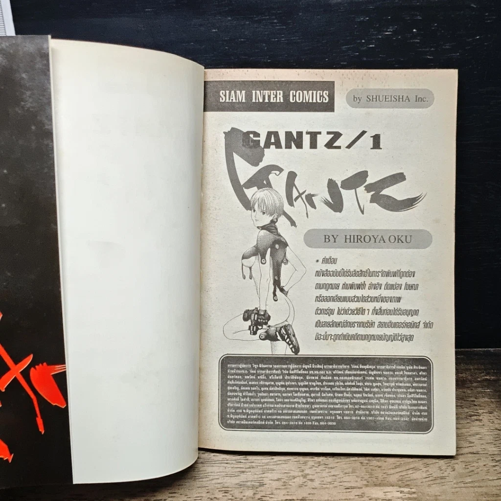 หนังสือ Gantz เล่ม 1 รูปที่ 6