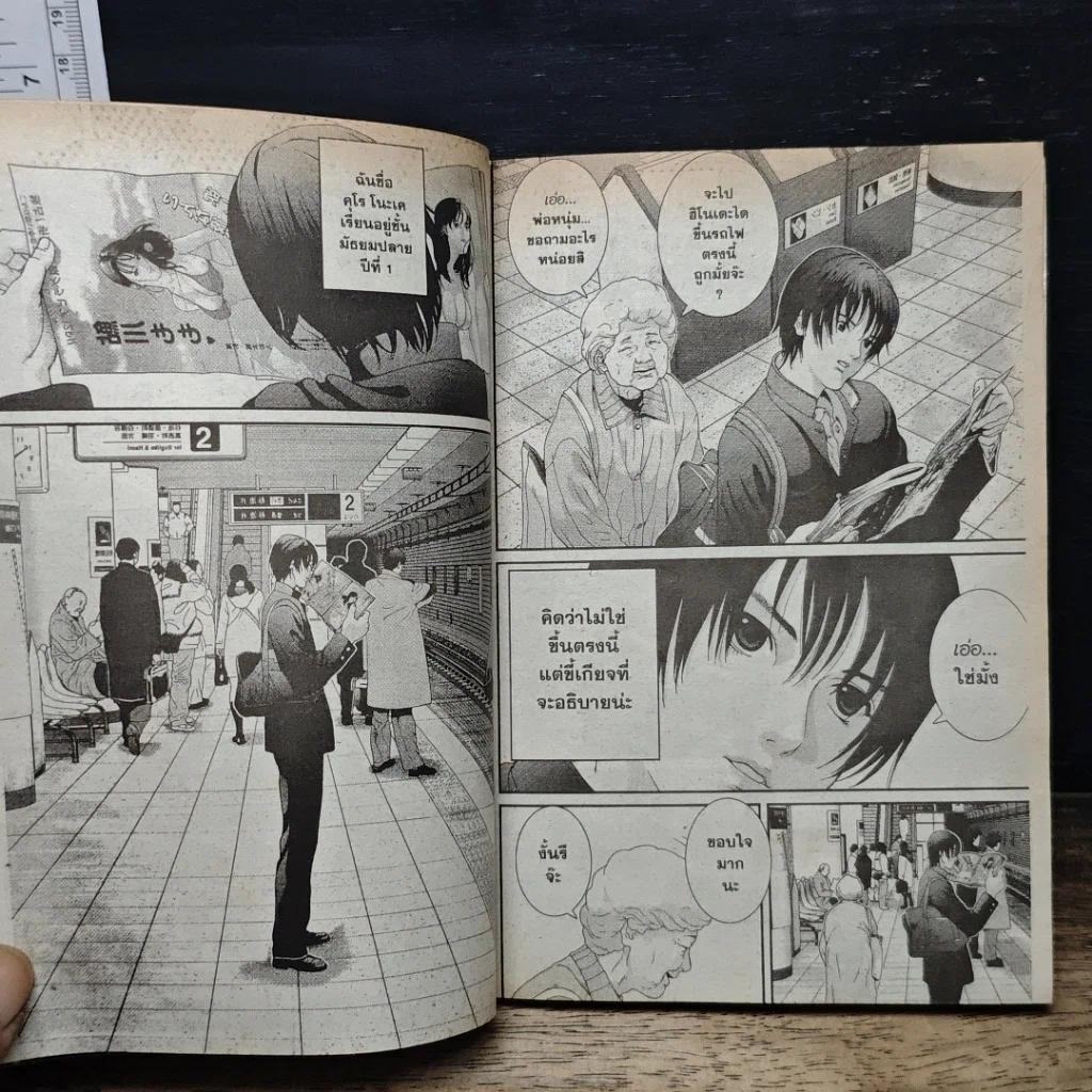 หนังสือ Gantz เล่ม 1 รูปที่ 8