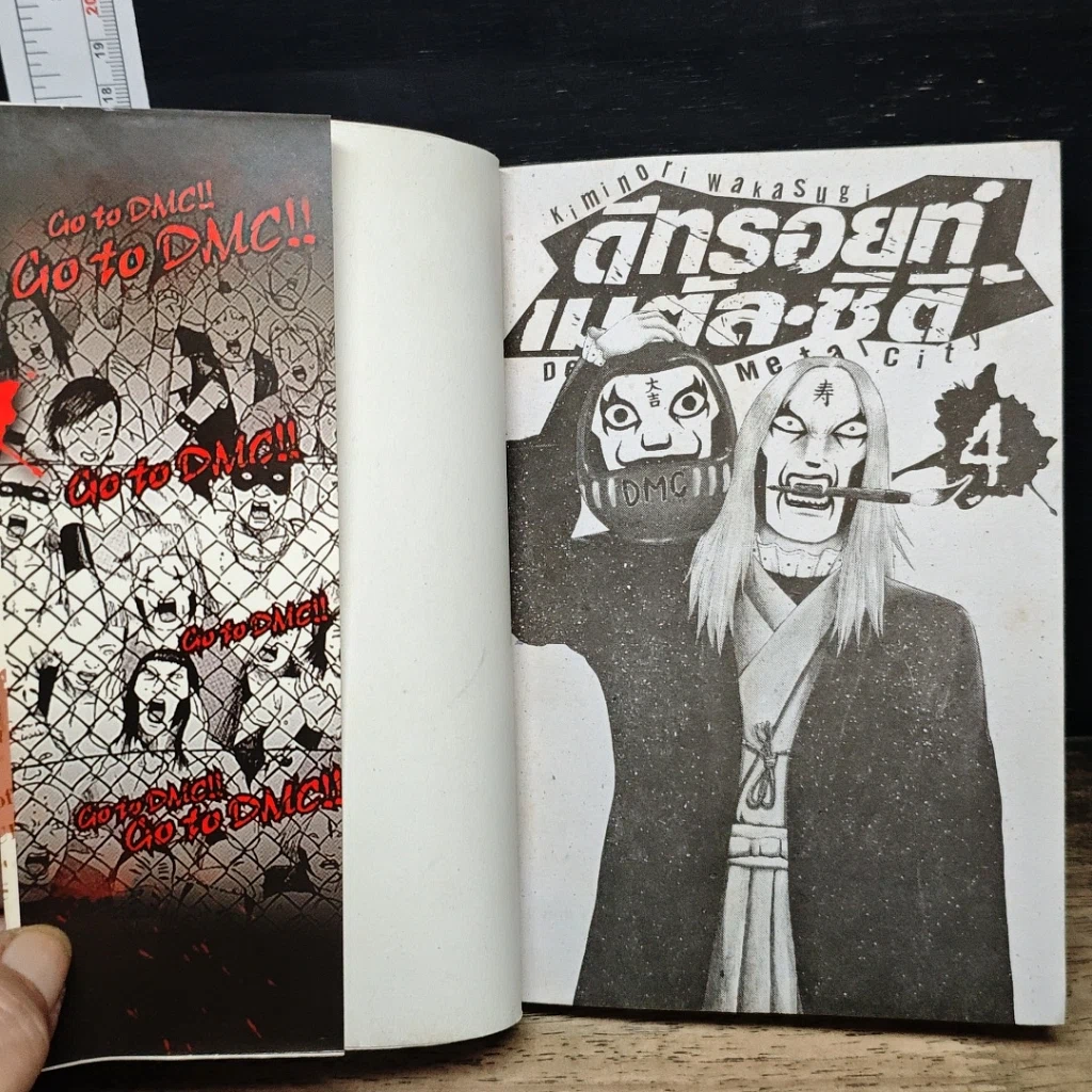 หนังสือ ดีทรอยท์ เมทัล ซีตี้ เล่ม 4 รูปที่ 6