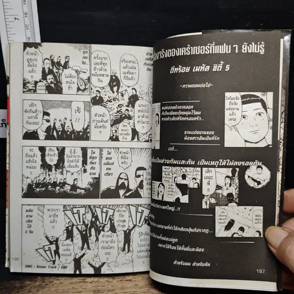หนังสือ ดีทรอยท์ เมทัล ซีตี้ เล่ม 4 รูปที่ 9