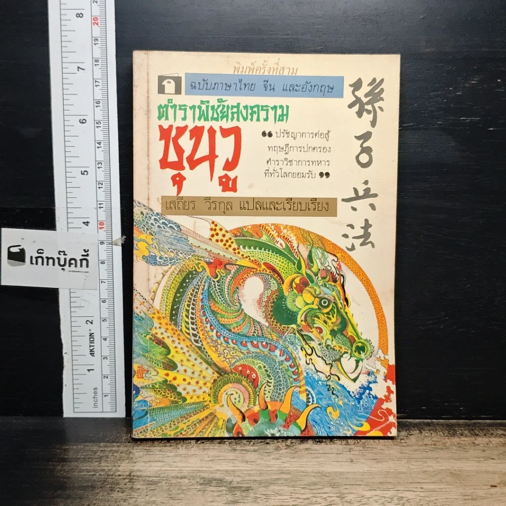 หนังสือ ตำราพิชัยสงครามซุนวู รูปที่ 1