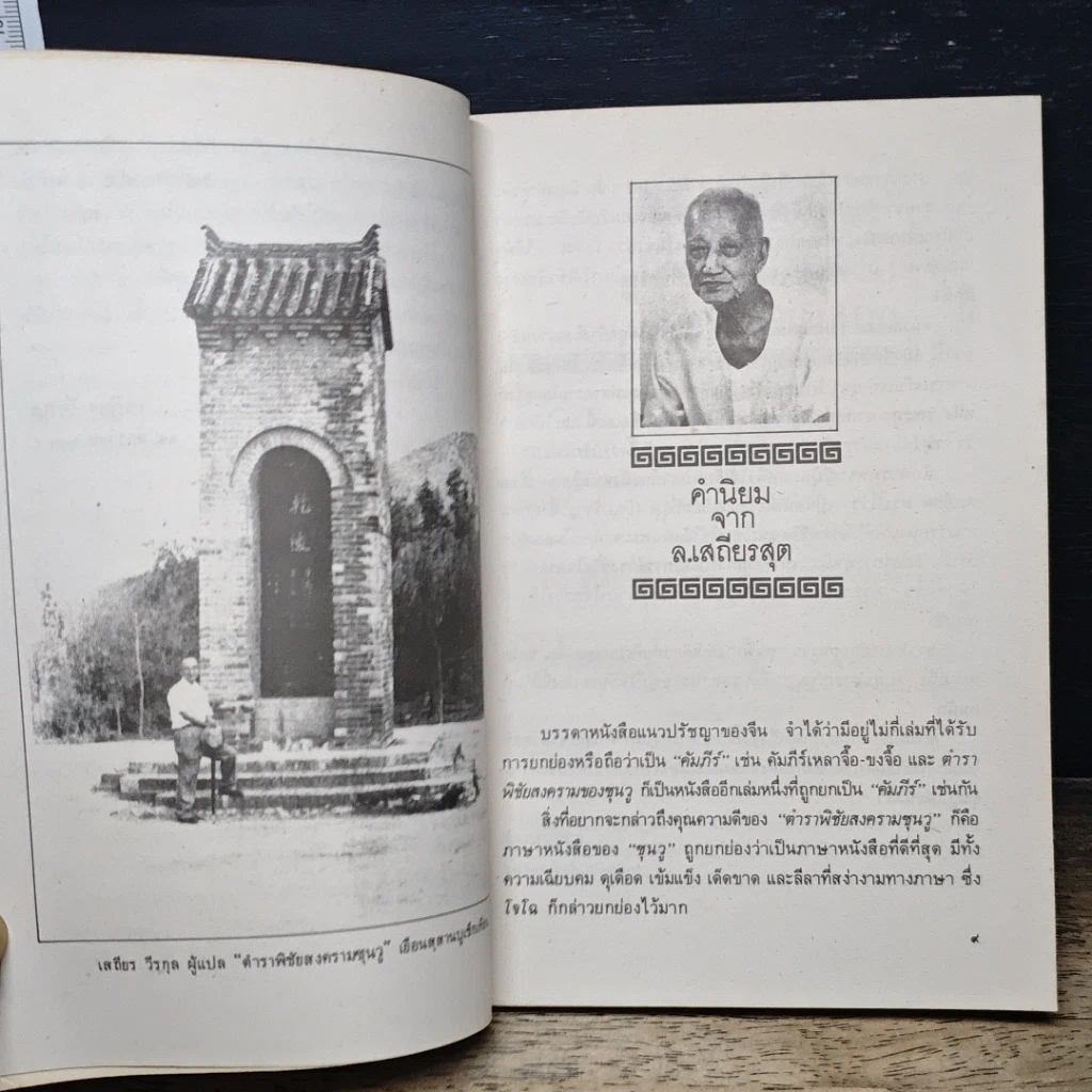 หนังสือ ตำราพิชัยสงครามซุนวู รูปที่ 7