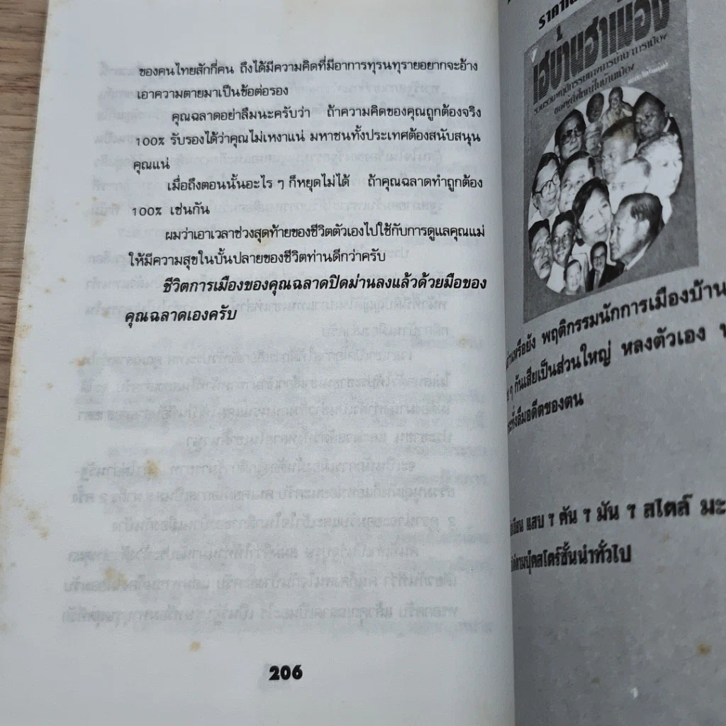 หนังสือ เฮบ้านฮาเมือง 2 รูปที่ 8