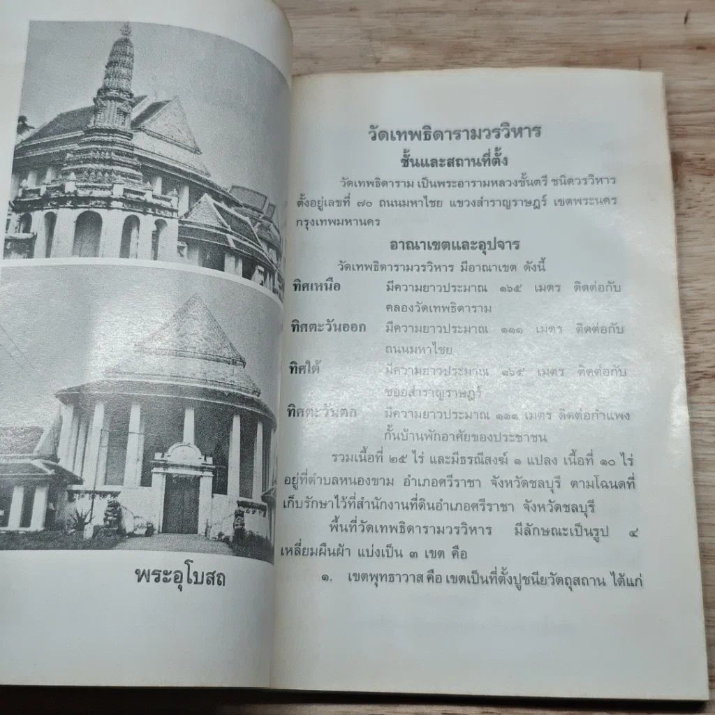 หนังสือ ที่ระลึก งานทำบุญอายุครบ 6 รอบ พระธรรมเจดีย์ รูปที่ 6