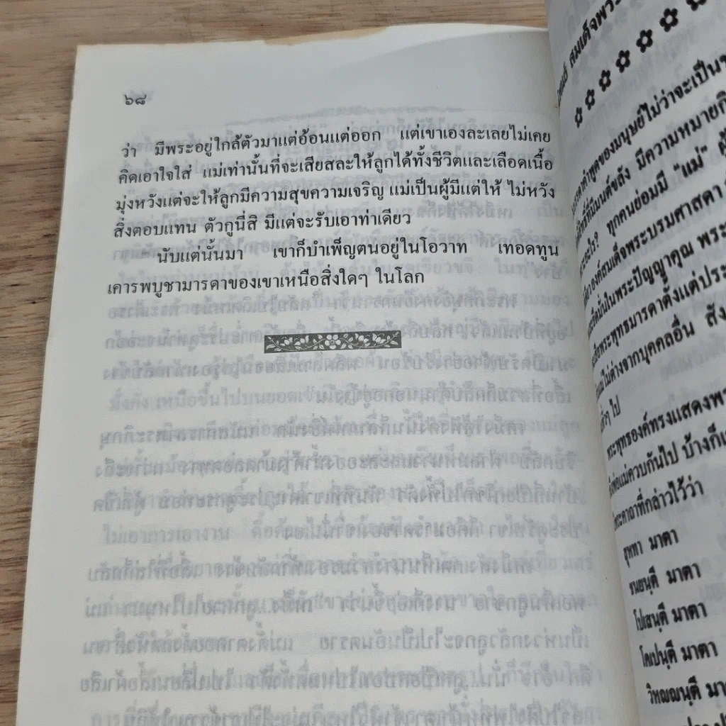 หนังสือ ที่ระลึก งานทำบุญอายุครบ 6 รอบ พระธรรมเจดีย์ รูปที่ 8