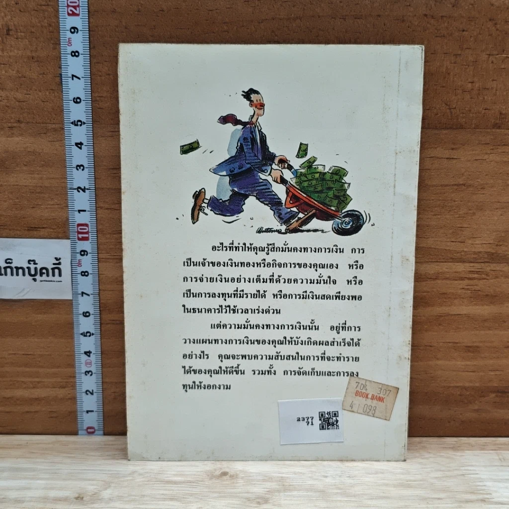 หนังสือ บริหารเงินอย่างไรไม่ให้เป็นหนี้ รูปที่ 2